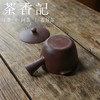 茶香记 岩墨山房果茶炖盅400ml泡茶壶文人器古拙老味十足功夫茶具 商品缩略图3