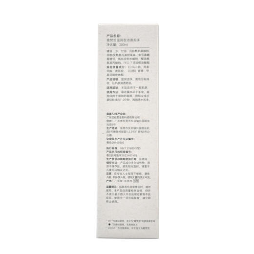 雅梵哲温润型洁面泡沫200ml洗面奶泡沫 商品图2