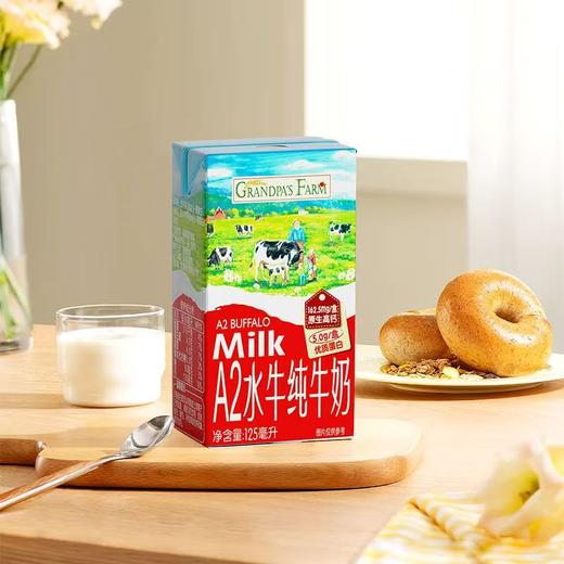爷爷的农场A2β酪蛋白水牛奶125mlx9盒/2箱 商品图2