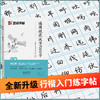 墨点字帖荆霄鹏行楷字帖楷书女生字体漂亮临摹练字成年成人大学生初学者小学生硬笔书法练字帖通用规范汉字7000常用字行书行楷字帖 商品缩略图10