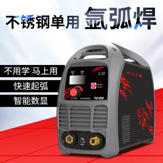沪工之星 TIG-250X 单用氩弧焊可焊板厚0.5-4.0mm  220V专业单用氩弧焊机，适配QQ-150焊枪。 商品图2