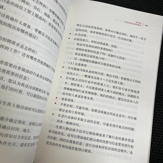应变之道：不确定时代的职业生涯规划与建构 商品图4