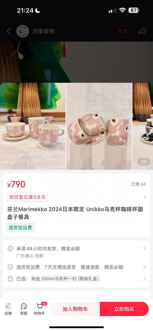 芬兰咖啡杯！ 商品图8