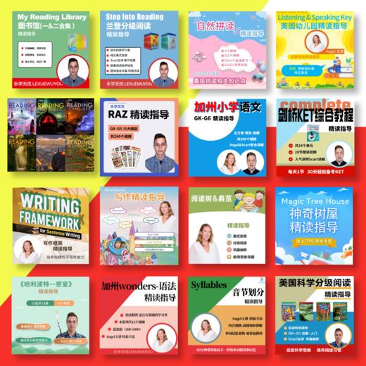 【春节不打烊】史诗级钜惠-乐学畅学卡特别版 ◾16大系列◾50+级别◾1700+精读指导视频，美国讲师全程英语精读讲解！（发货即代表课程开通） 商品图2