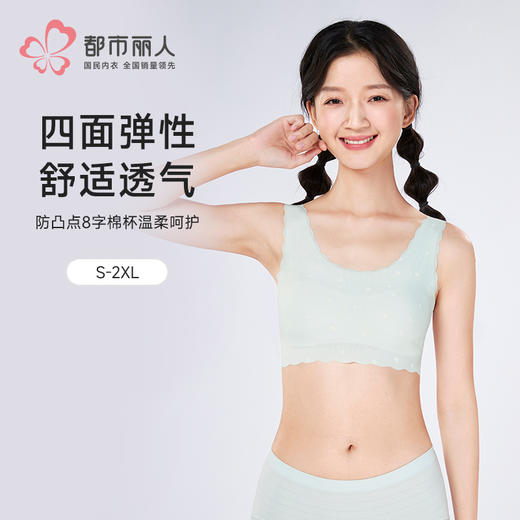 都市丽人内衣超薄泳布少女优选一阶无钢圈少女文胸BBH2Q1 商品图0