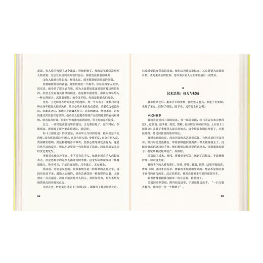 《说三分：三国故事的三重叙事》在历史与文学之间 发现纷繁复杂的真实与人性 刘勃 商品图2