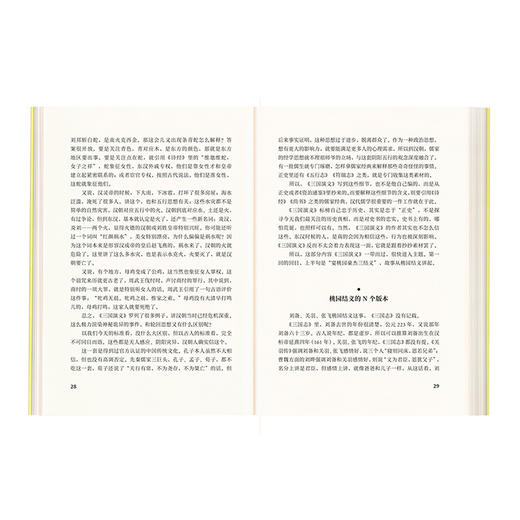 《说三分：三国故事的三重叙事》在历史与文学之间 发现纷繁复杂的真实与人性 刘勃 商品图1
