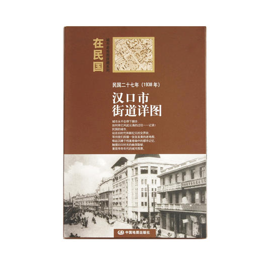在民国 城市老地图 10张精美套装 商品图8