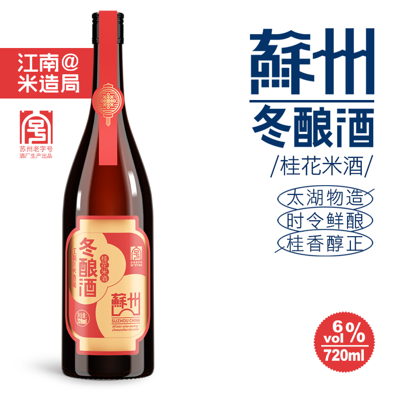 【2025上新】米造局6度冬酿酒/桂花米酒720ml
