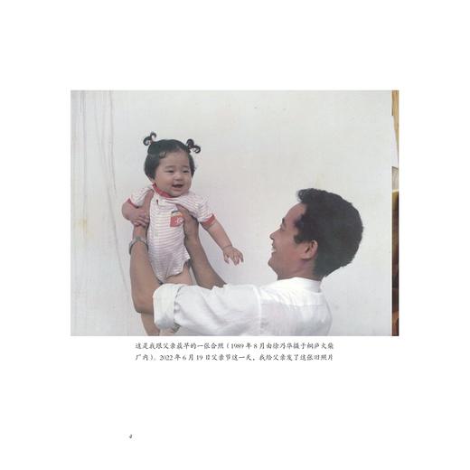 认真地生活/叶小平著/叶梦雨整理/浙江大学出版社 商品图4