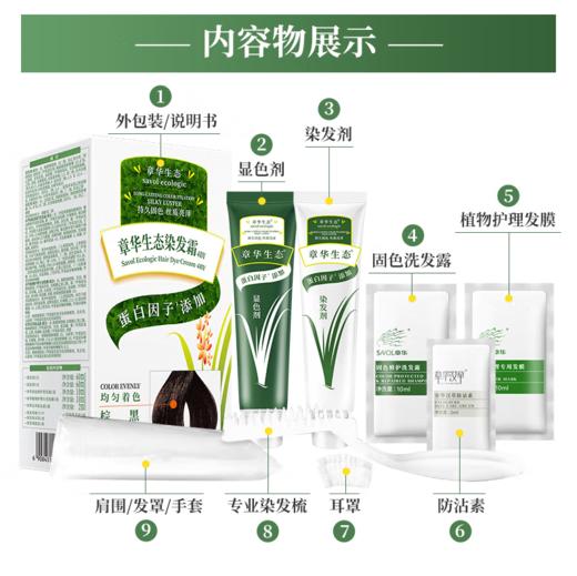 章华生态染发霜3.77棕黑色140ml-1905 商品图1