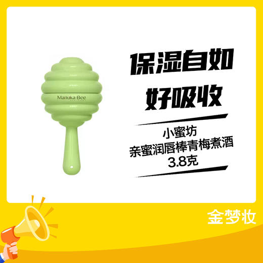 小蜜坊亲蜜润唇棒青梅煮酒3.8克 商品图0