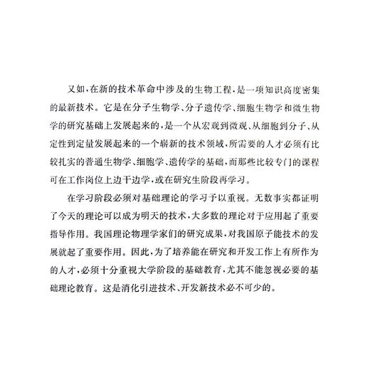 复旦通识 复旦先贤教育思想论集 吴晓明 主编  三联书店 商品图4