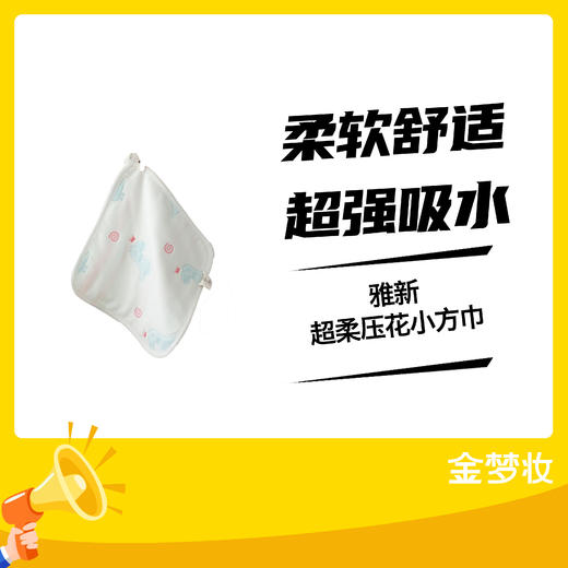 雅新超柔压花小方巾 商品图0