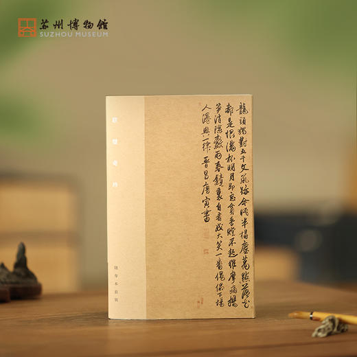 苏州博物馆 联璧奇珍随身本套装 商品图0