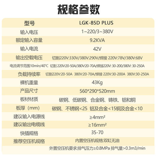 沪工  LGK-85D PLUS 等离子切割机220v380v双电压电焊两用一体工业机带内置气泵 商品图2