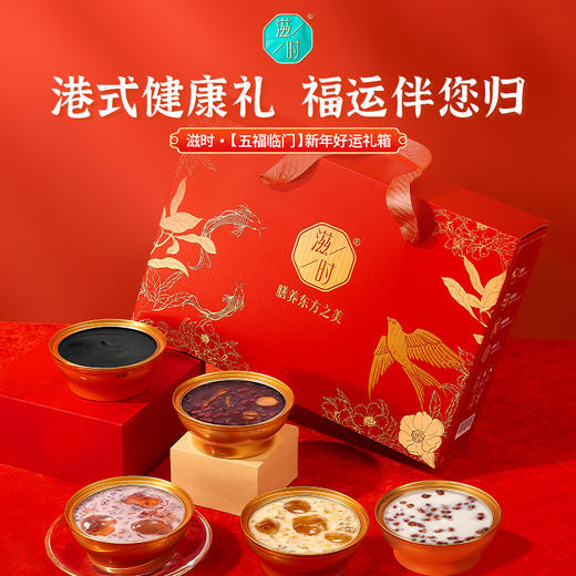 滋时新年礼箱春节礼盒即食桃胶甜品组合送礼推荐F 商品图1