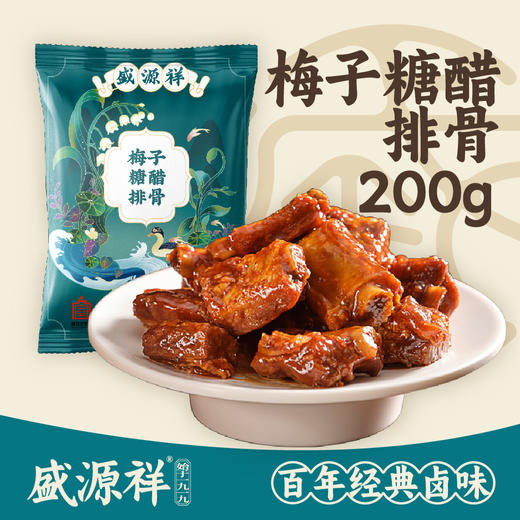 梅子糖醋排骨 200g（30天保质期） 商品图0