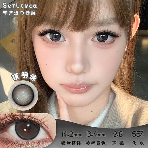 serltyca 夜明珠 日抛 六片 14.2mm 参考着色13.4mm 基弧8.6 含水55% 韩产进口 商品图0