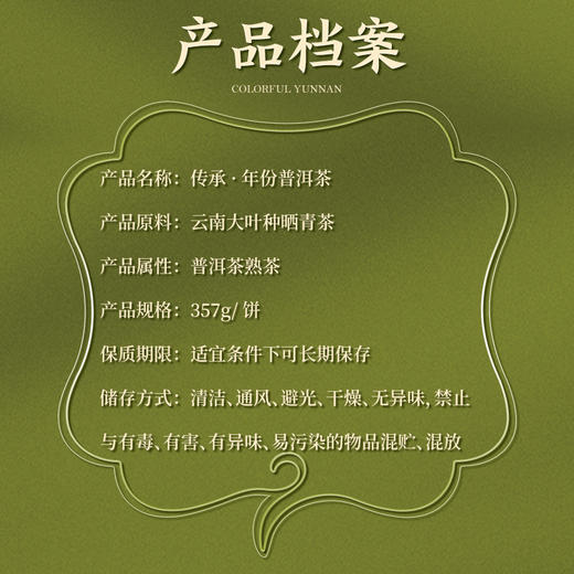 【自营】七彩云南传承·年份普洱茶（红盒） 商品图2
