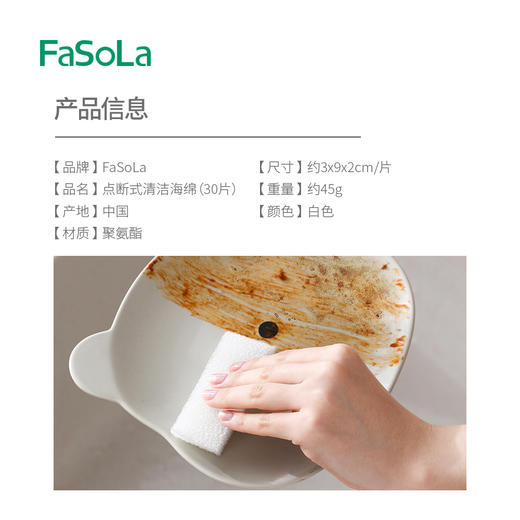 FaSoLa点断式清洁海绵魔力擦家用厨房洗碗茶杯清洁去污擦鞋点断式百洁布 商品图1
