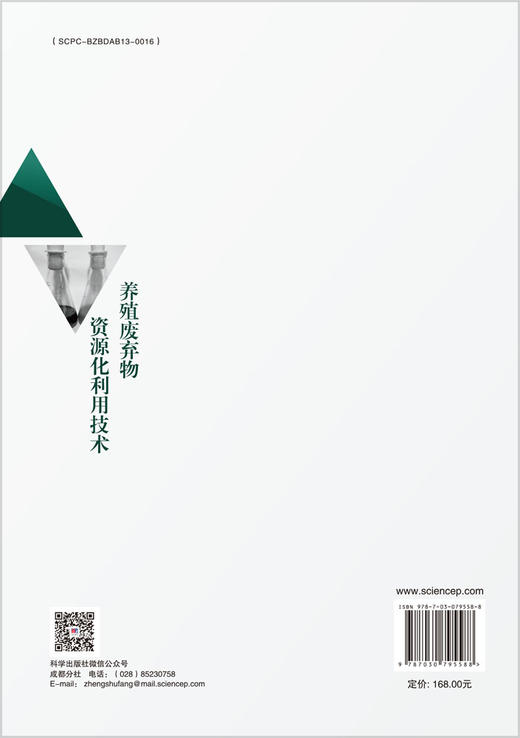 养殖废弃物资源化利用技术 商品图1