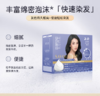 210ml啫喱泡泡染（章华汉草轻松染发霜2.0）自然黑-8310 商品缩略图1