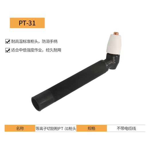 上海 沪工等离子割枪 P80弯柄枪头 P80直柄枪头 配件52件套 商品图1