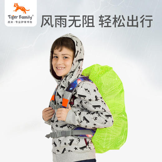 tigerfamily虎米 儿童书包套小学生防雨罩防脏耐磨双肩背包套 商品图4