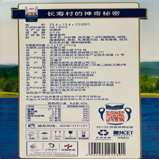 光明 莫斯利安巴氏杀菌热处理风味酸牛奶(原味) 200g*12 商品图3