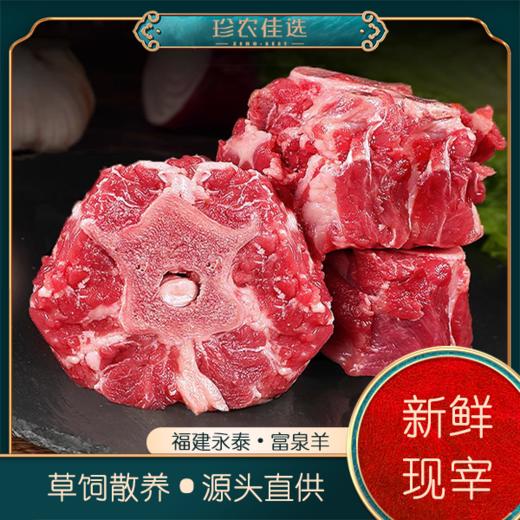 【富泉羊肉礼盒】福建永泰富泉羊 草饲散养 新鲜
现宰 源头直供 商品图1