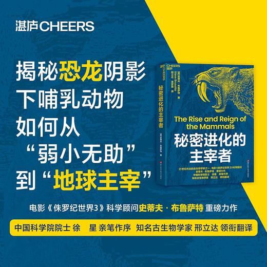 秘密进化的主宰者 一部跨越3.25亿年的进化史诗 商品图0