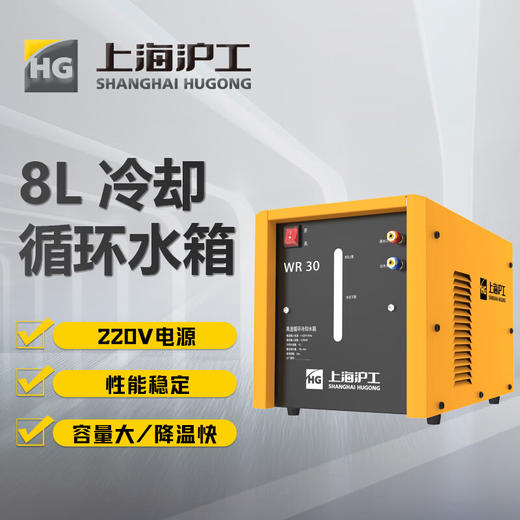 上海沪工 8L冷却循环水箱  等离子切割机氩弧焊机水冷焊枪 商品图0