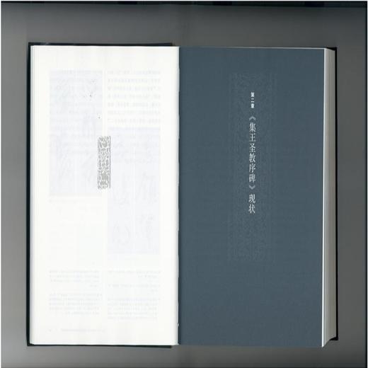 以王羲之的名义《集王圣教序碑》的经典化之路 罗丰 著 三联书店 商品图2