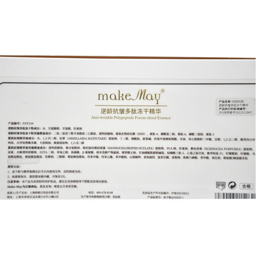 玛凯玛莉逆龄抗/皱多肽冻干原液（150mg+5ml）*12支 商品图4