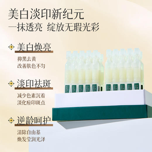 美周日记美白淡斑精华液 商品图1