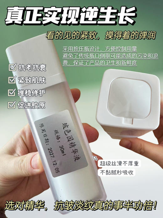 实验室高端定制 逆龄玻色因精华液30ml 商品图1