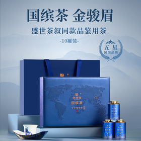 华祥苑 国缤茶小蓝罐 金骏眉 红茶 礼盒装 100g