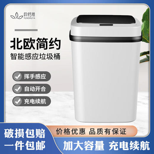韵舒雅13L大号智能自动感应垃圾桶 （非卖品） 商品图4