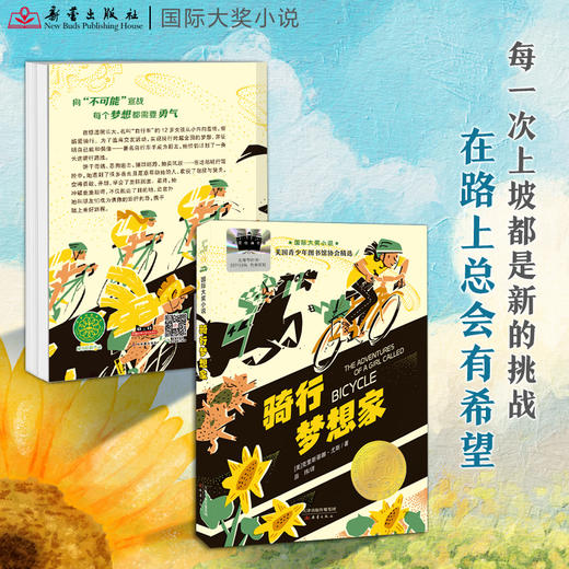 骑行梦想家 2025百班千人寒假推荐阅读 六年级 商品图0