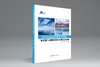 全球生态环境遥感监测2023年度报告（全三册）《全球土地覆盖变化对碳损失和碳吸收的影响》   《全球大宗粮油作物生产与粮食安全形势》    《南北极与青藏高原冰雪变化及影响》 商品缩略图3