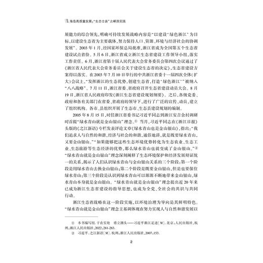 海岛高质量发展：“生态立县”之嵊泗实践/浙江智库/海洋经济高质量发展丛书/余杨 胡求光 贺跃军等著/浙江大学出版社 商品图2