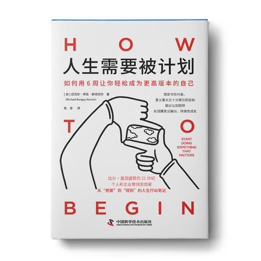 《人生需要被计划》用6周从“想要”到“得到”的人生行动笔记 商品图4