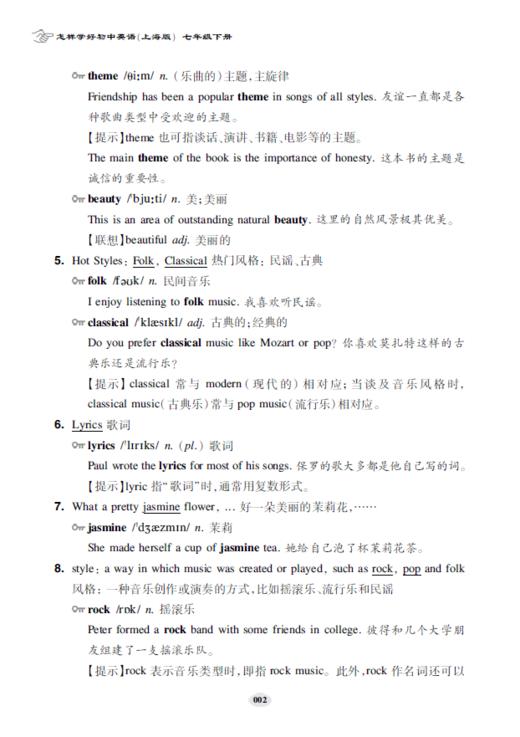 怎样学好初中英语（上海版）七年级下册【上海新教材配套教辅】 商品图3