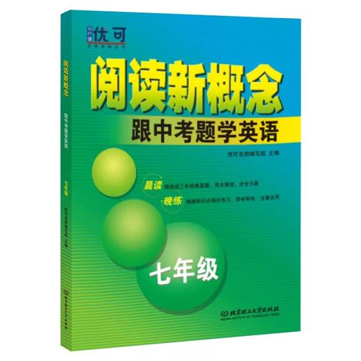 阅读新概念跟中考题学英语 【zxj】 商品图1