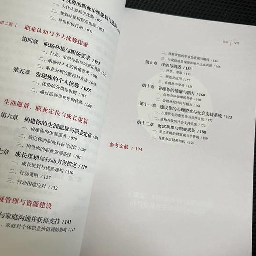 应变之道：不确定时代的职业生涯规划与建构 商品图3