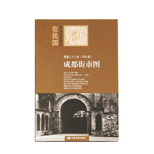 在民国 城市老地图 10张精美套装 商品图7