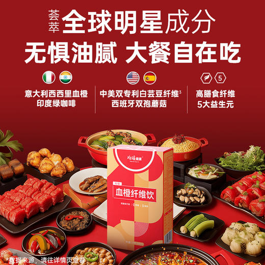 均瑶健康血橙纤维饮膳食纤维0蔗糖0脂肪（草莓芭乐味）30g*5/盒 商品图0