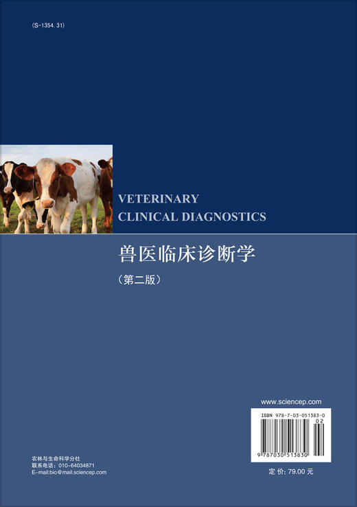 兽医临床诊断学（第二版） 商品图1
