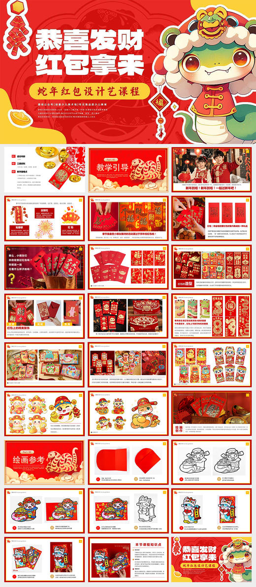 《设计吉祥的蛇年红包》新年/元旦/寒假：下单后，点击手机短信中收到的链接，即可获取文件下载的链接；如有任何问题，可添加客服微信hm33268获得帮助。 商品图3